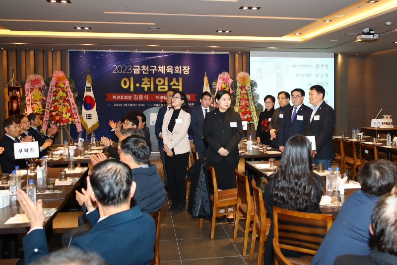 제3대 금천구체육회장 이·취임식