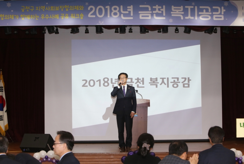 2018 금천 복지공감