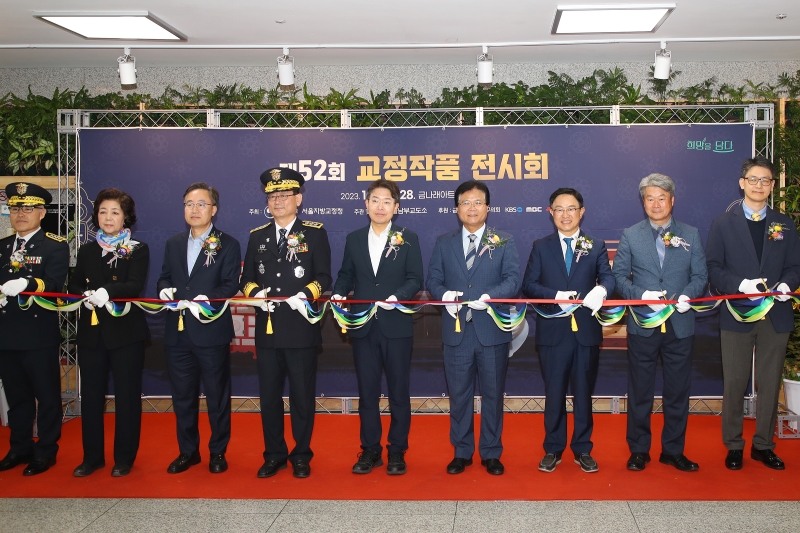 제52회 교정작품 전시회