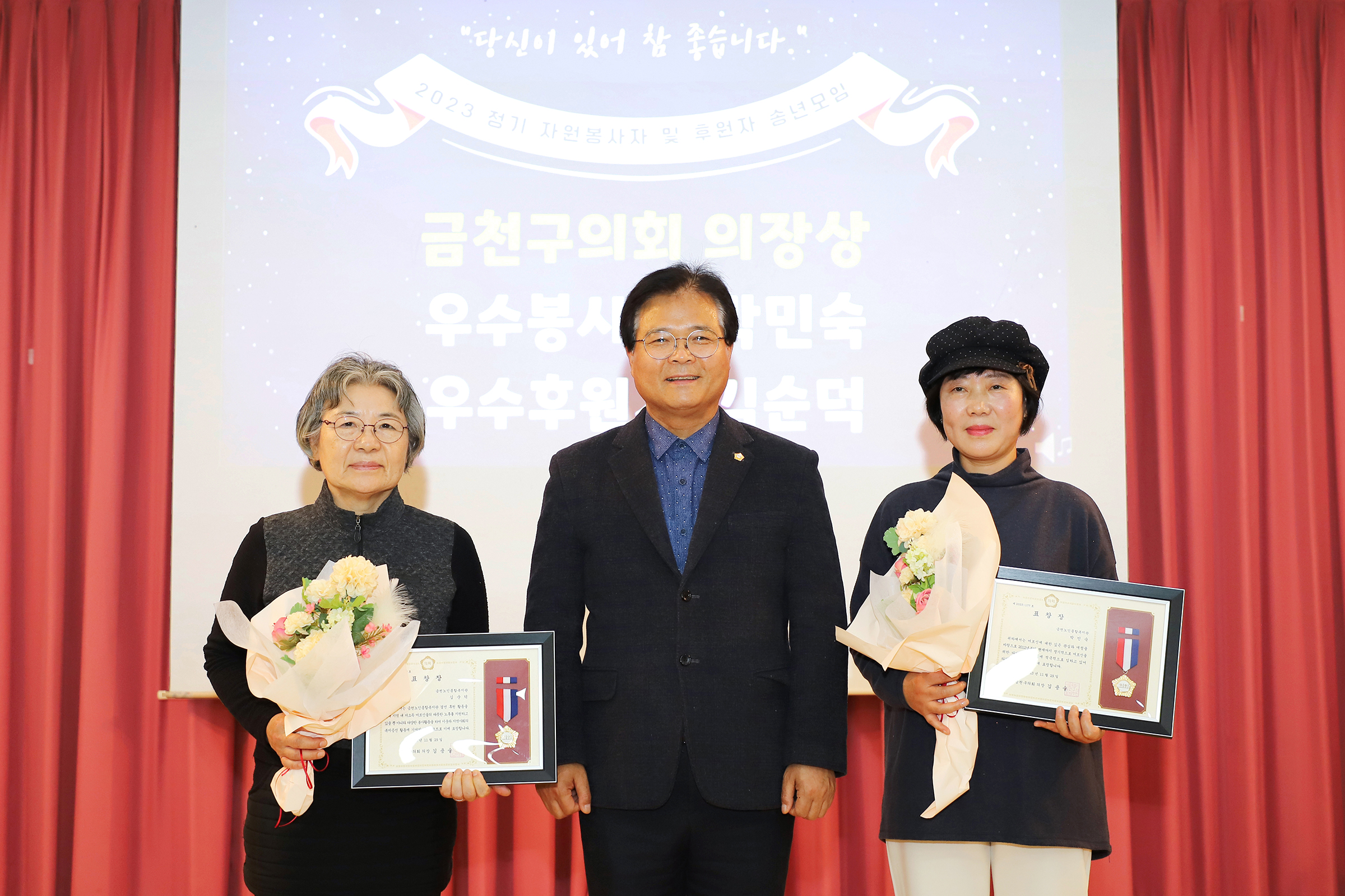 금천노인종합복지관 우수 봉사자 및 후원자 송년의 밤