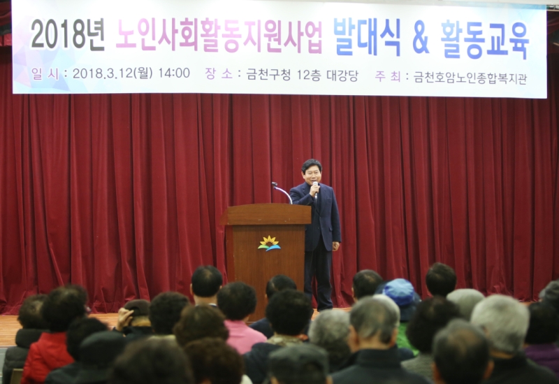 호암복지관 노인사회활동지원사업 발대식