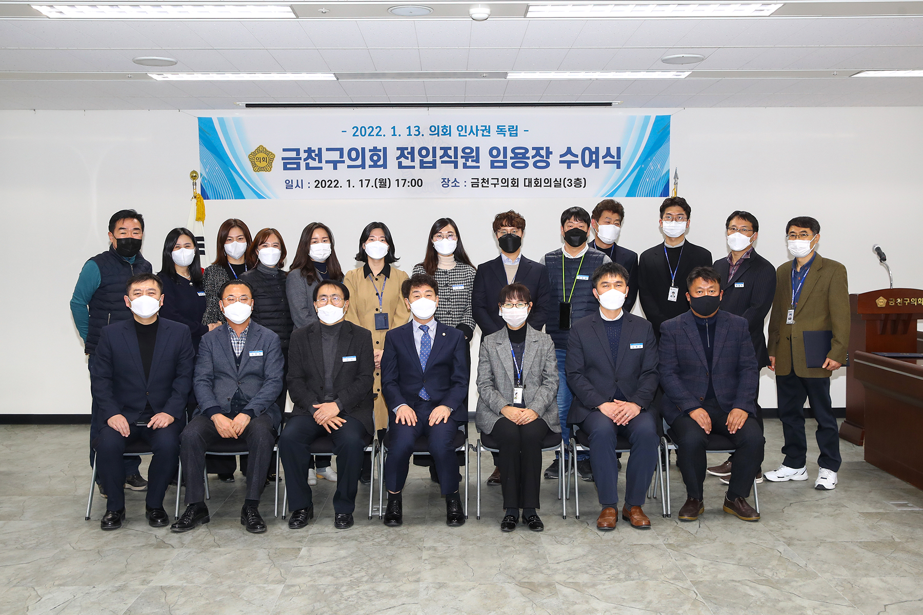 의회 인사권 독립에 따른 금천구의회 전입직원 임용장 수여식