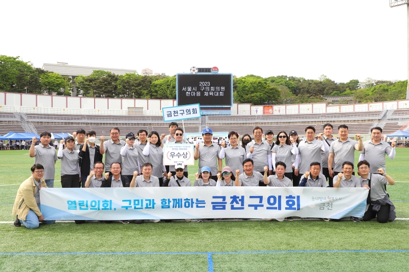 2023년 서울시 구의회 한마음 체육대회