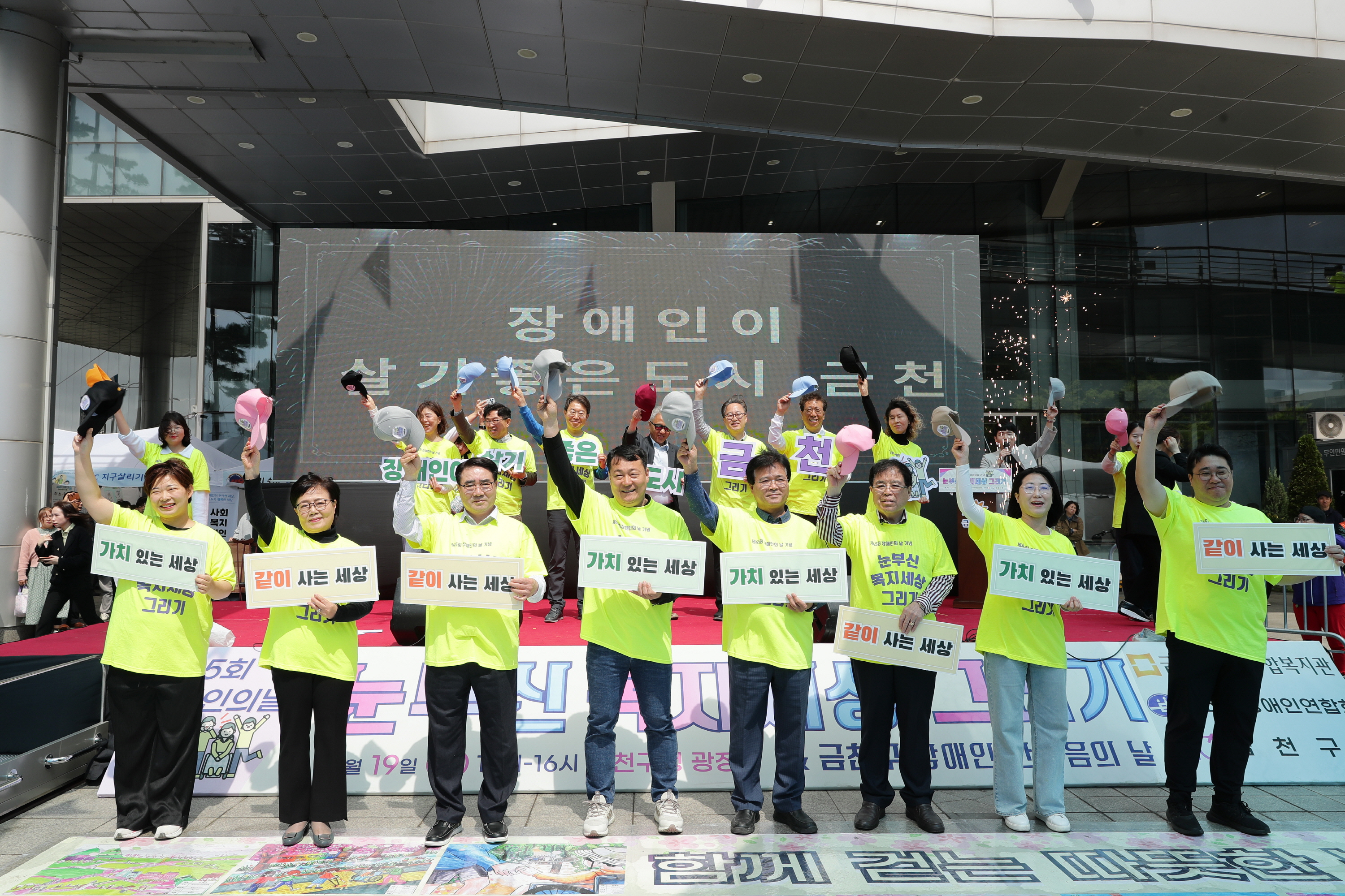 제45회 장애인의 날 기념 눈 부신 복지세상 그리기