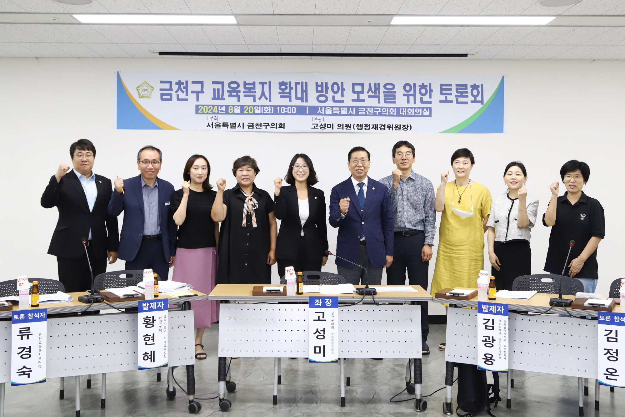 금천구 교육복지 확대 방안 모색을 위한 토론회