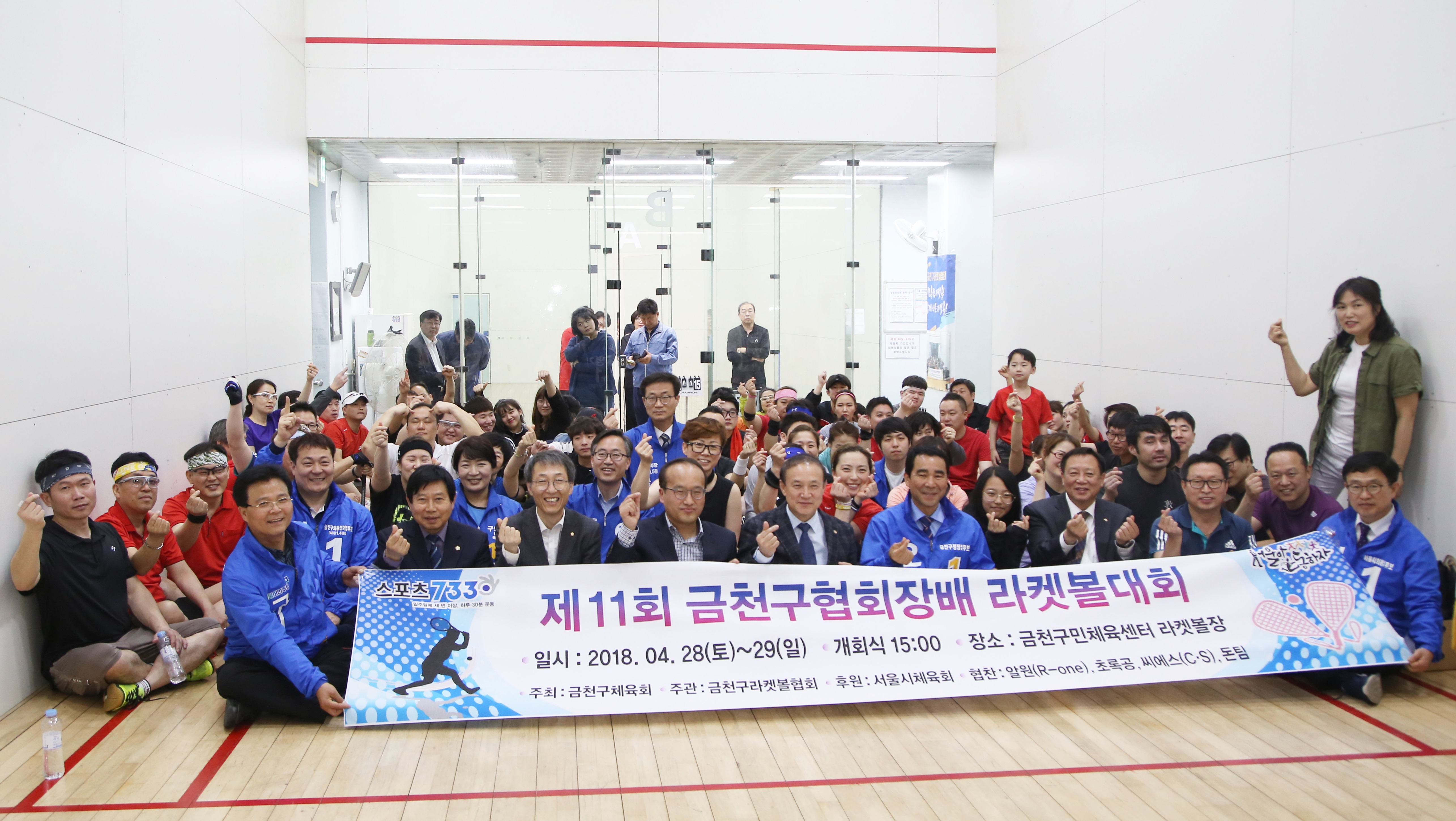 제11회 협회장배 라켓볼대회