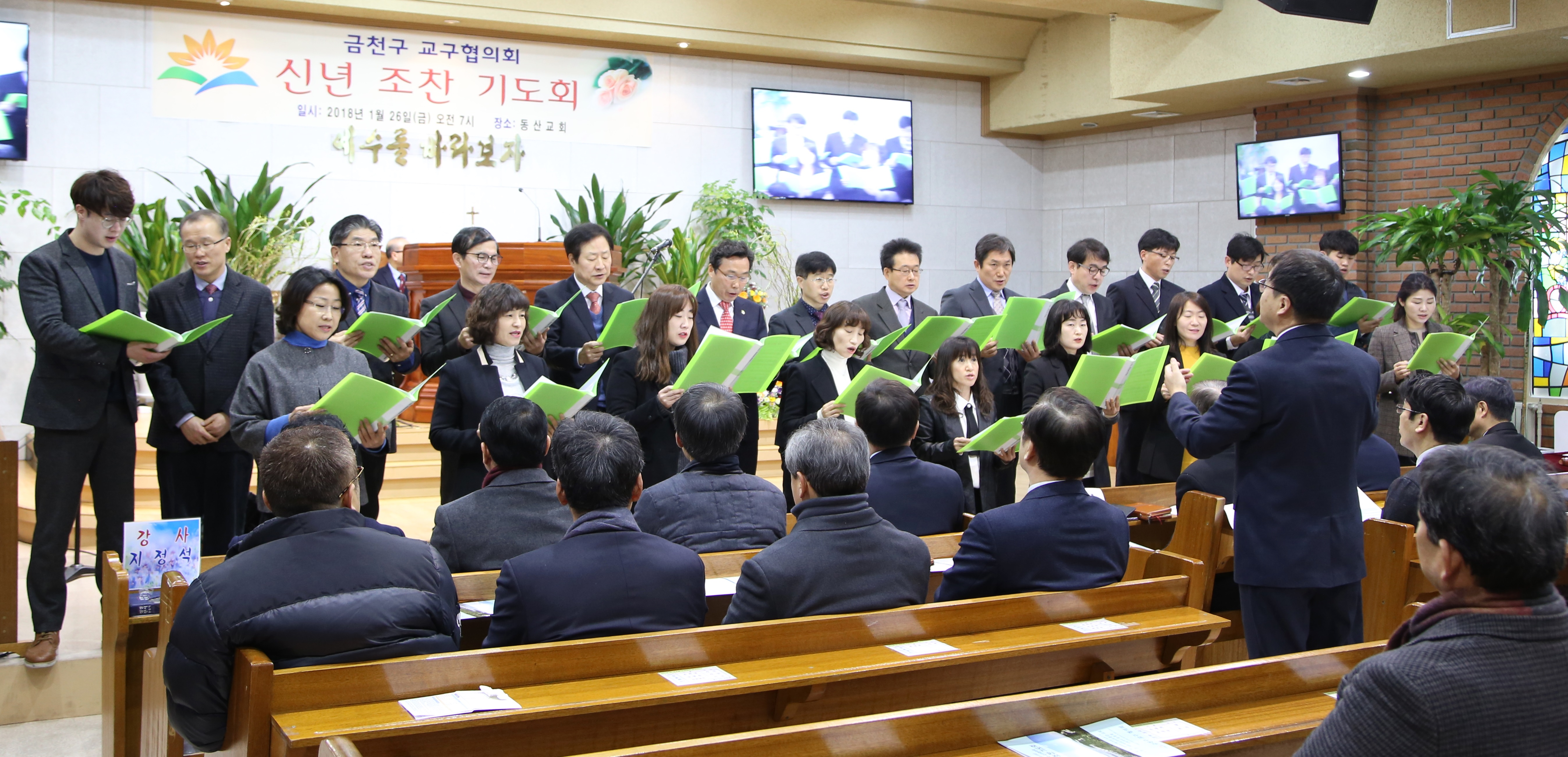 교구협의회 조찬기도회