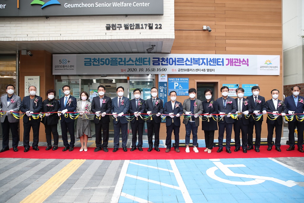 금천 50플러스센터 개관식