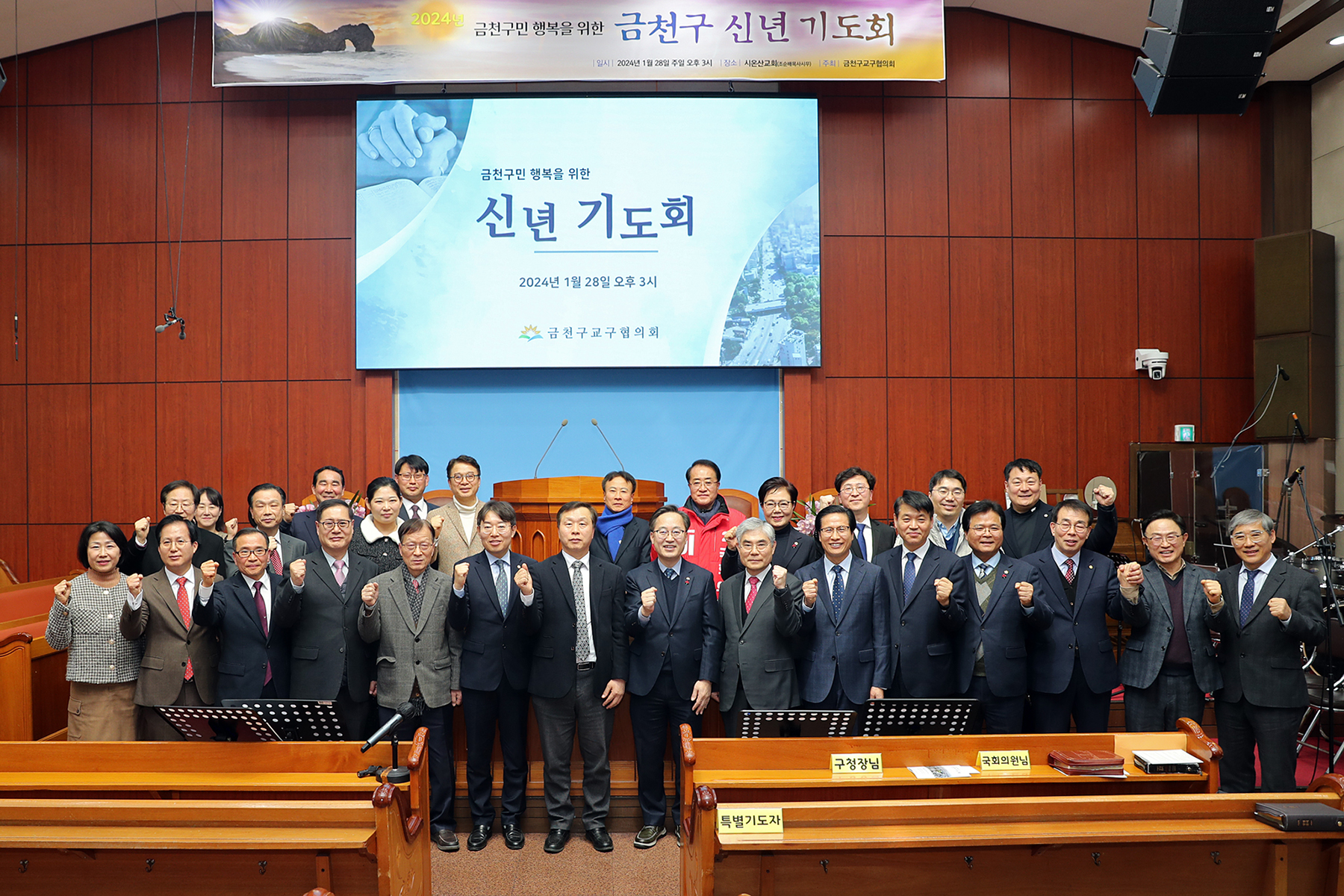 2024 금천구교구협의회 신년기도회
