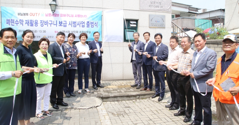 남문시장 폐현수막 장바구니 보급 시범사업