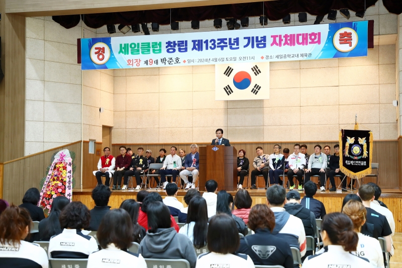 세일클럽 창립 제13주년 기념 자체대회