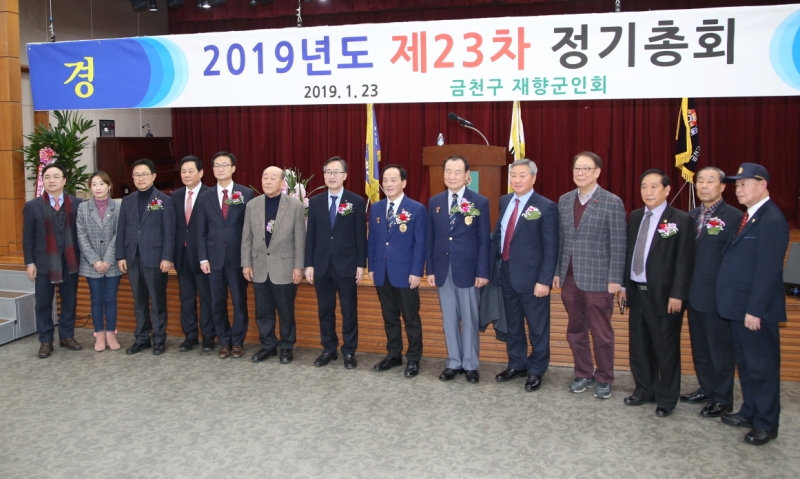 금천구 재향군인회 제23차 정기총회 기념행사