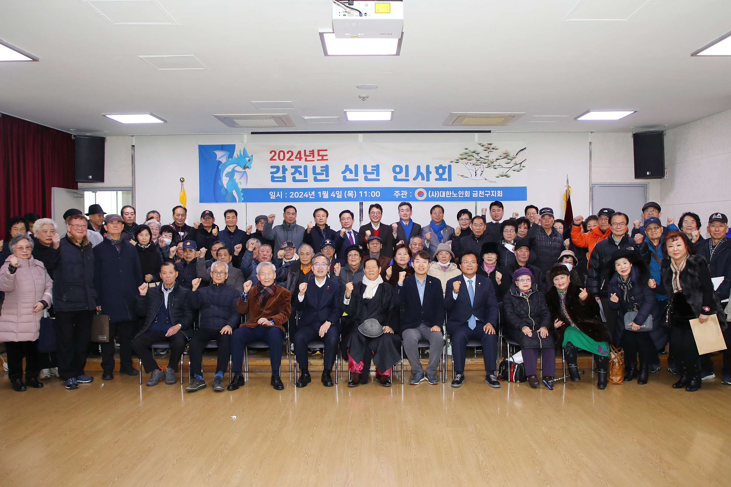대한노인회금천지회 2024 신년인사회