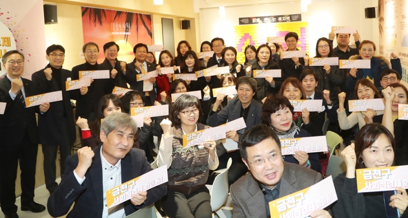 금천구사회적경제 송년회