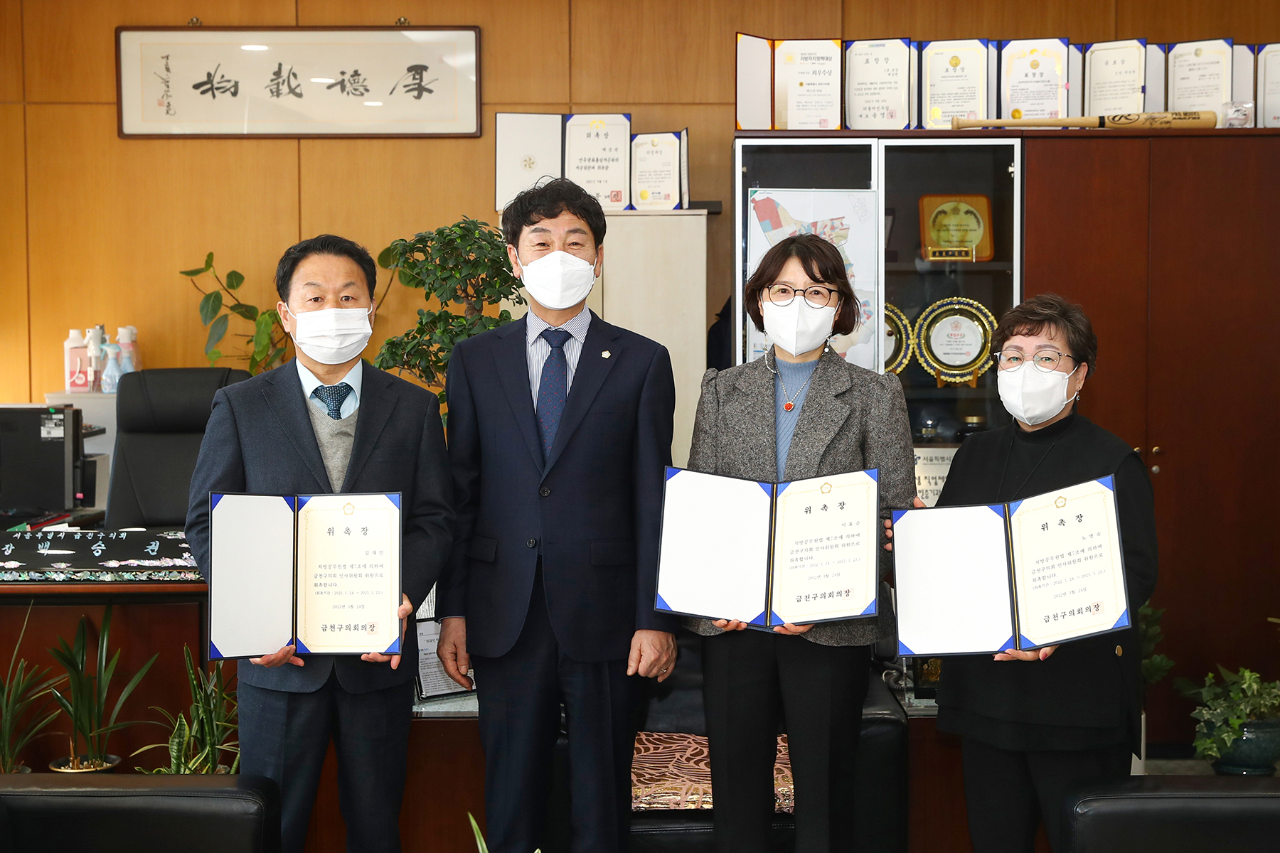 금천구의회 인사위원회 위원 위촉식