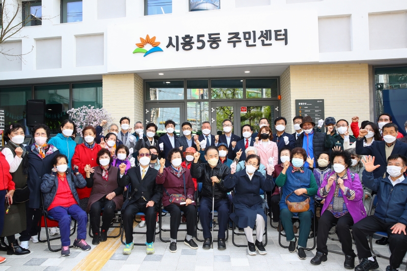 시흥5동복합청사 준공식