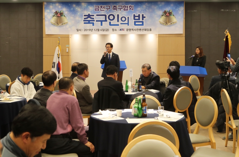 금천구축구협회 축구인의 밤