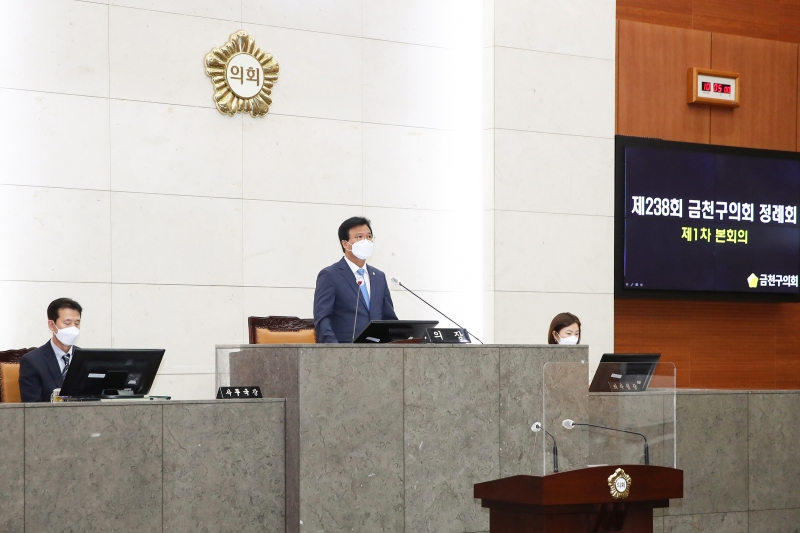 제238회 정례회 제1차 본회의
