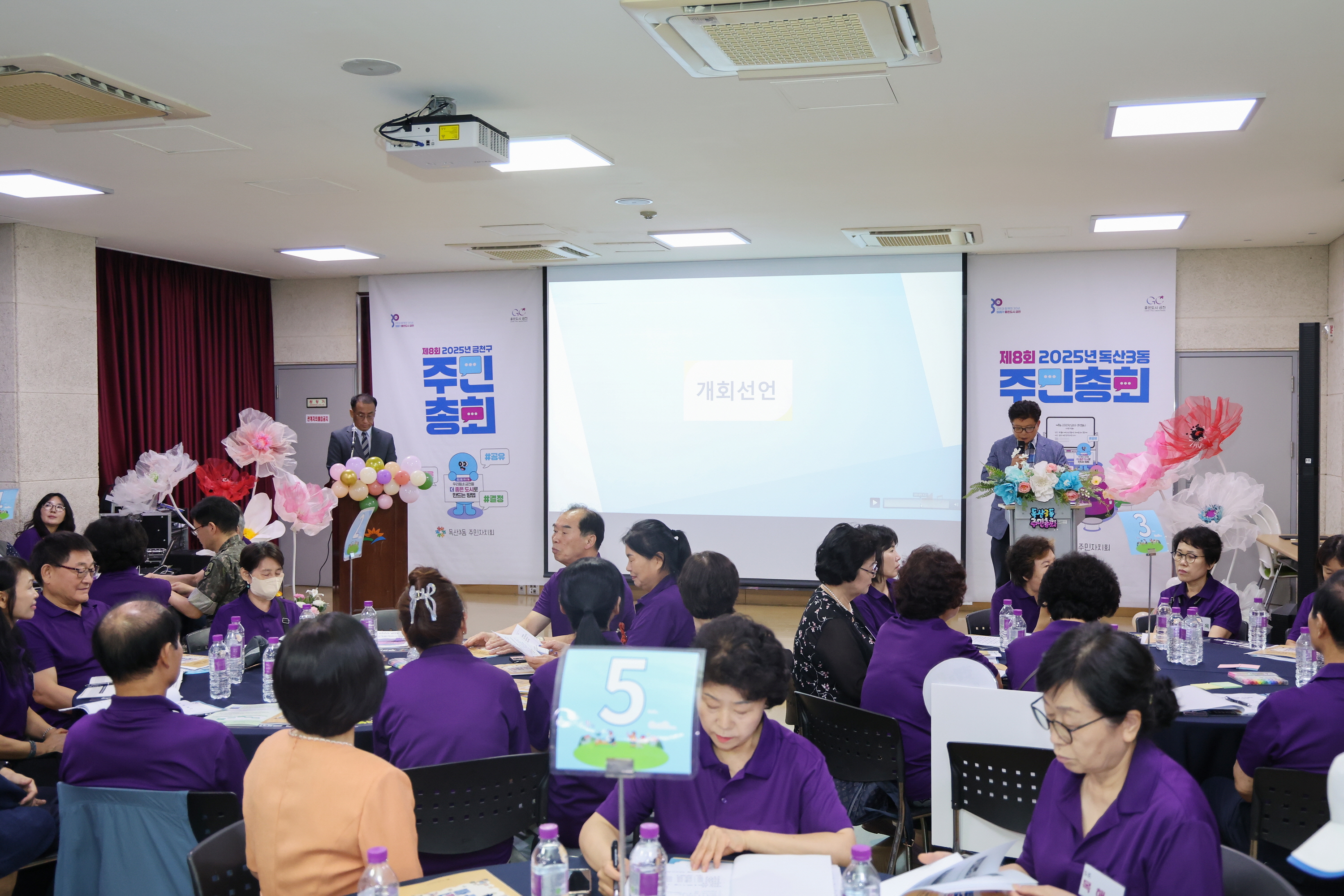 독산3동 주민총회