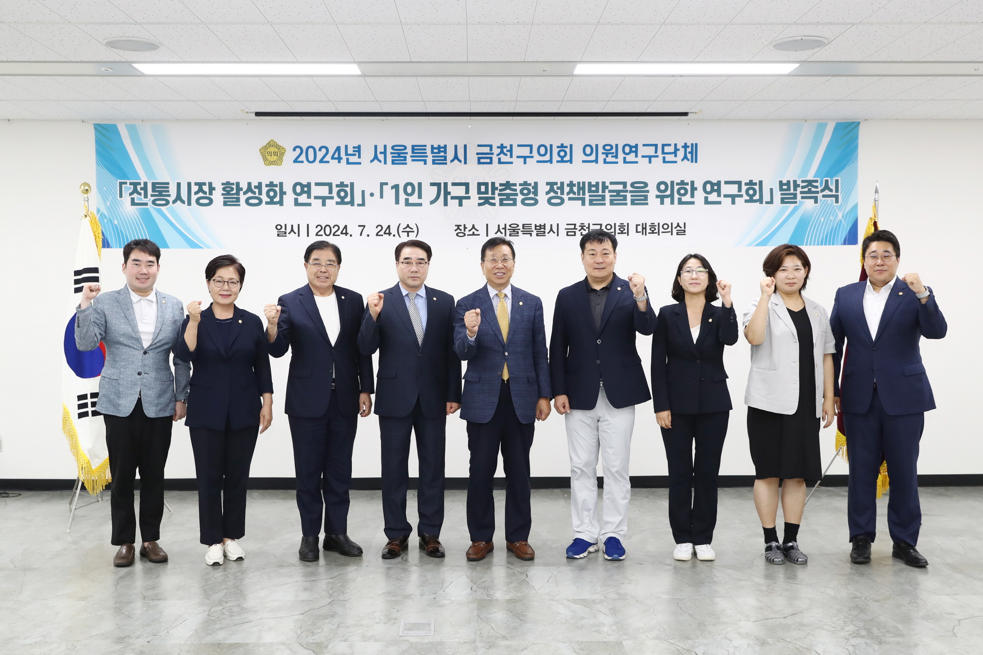 금천구의회 의원 연구단체 발족식