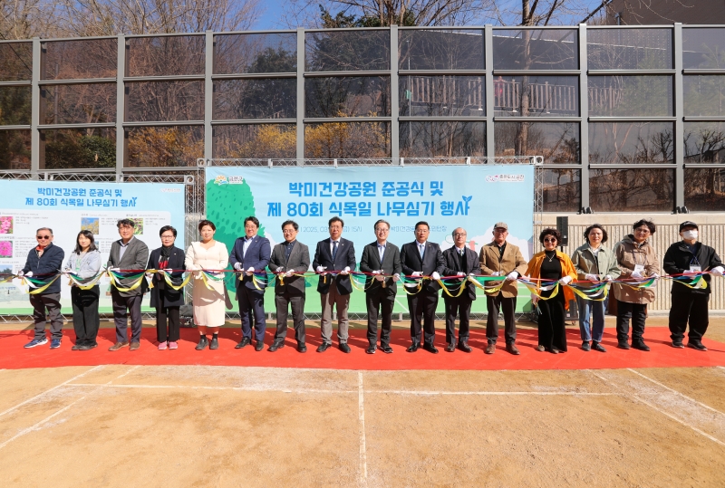 박미공원 준공식 및 제80회 식목일 나무심기 행사