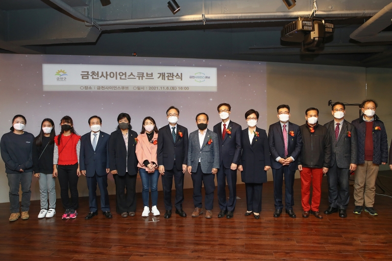 금천사이언스큐브 개관식