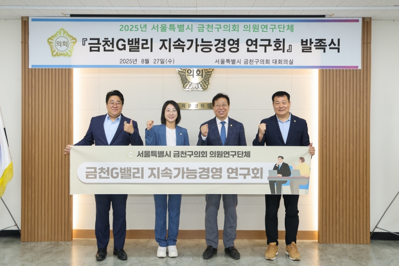 금천G밸리 지속가능경영 연구회 발족식