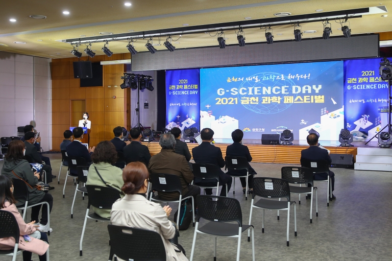 2021 금천과학페스티벌 개막식