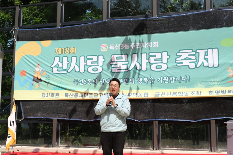 제18회 산사랑 물사랑 축제