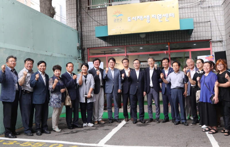 도시재생 지원센터 개소식