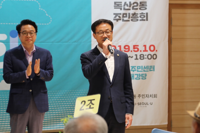독산2동 2019 주민총회