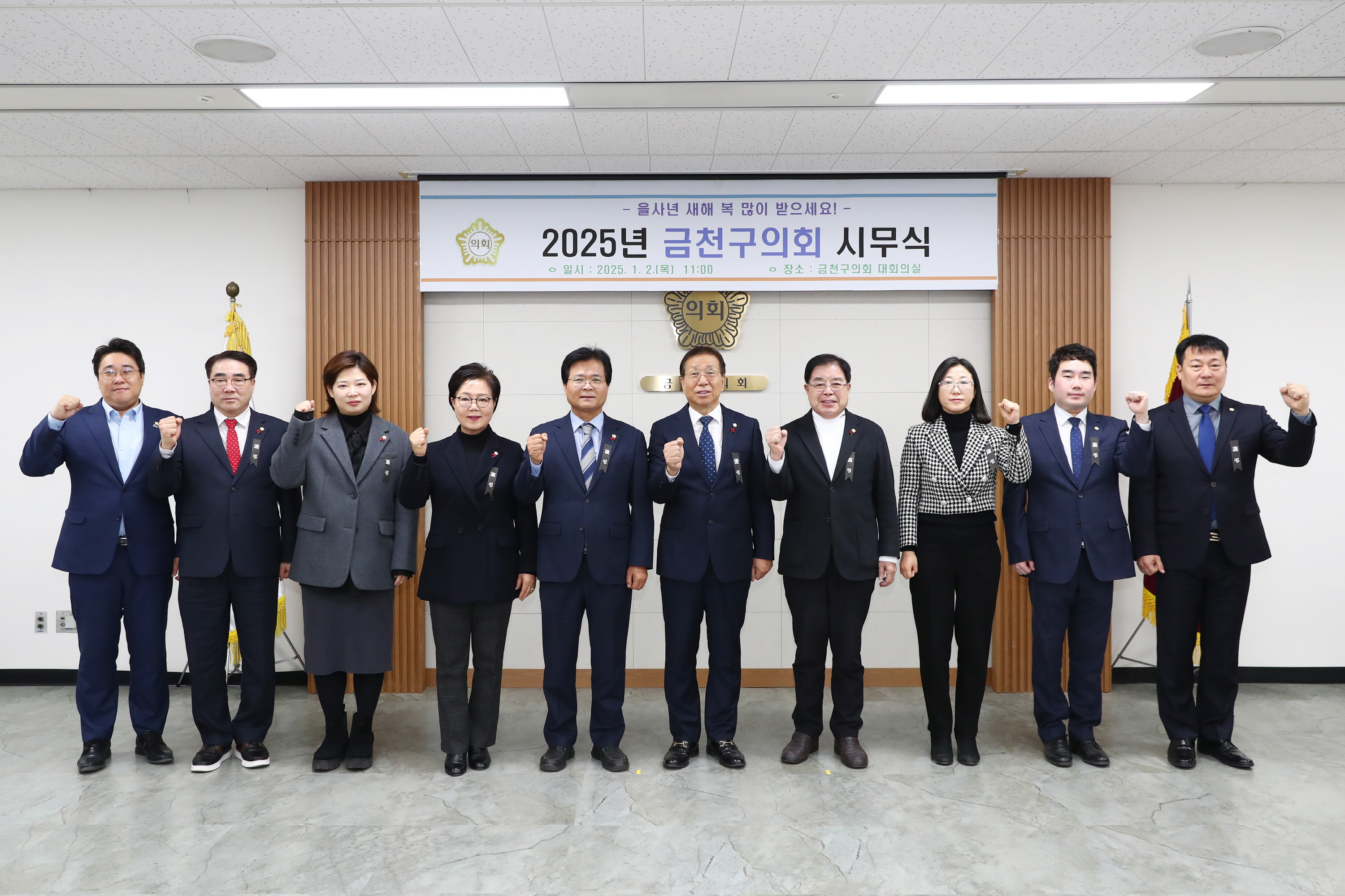 2025년 금천구의회 시무식
