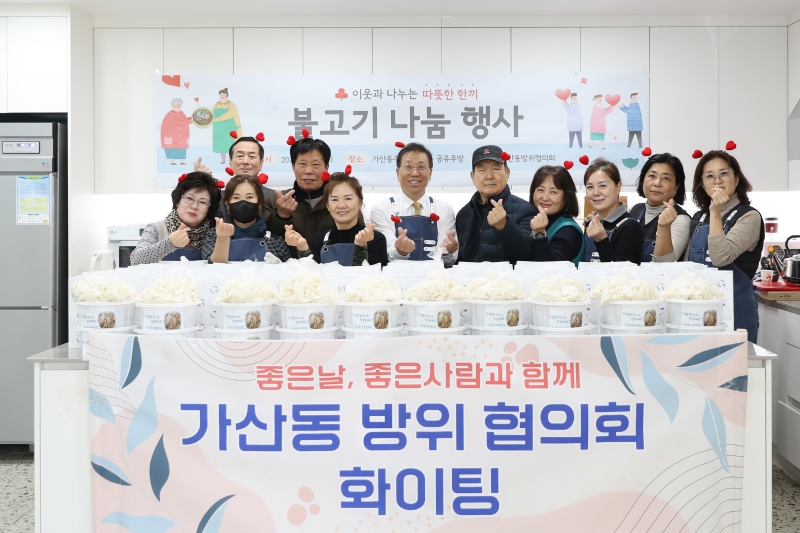 가산동 방위협의회 불고기 나눔 행사