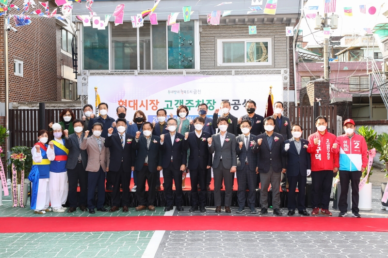 현대시장 고객주차장 준공식