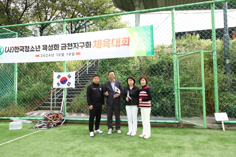 (사)한국청소년 육성회 금천지구회 체육대회