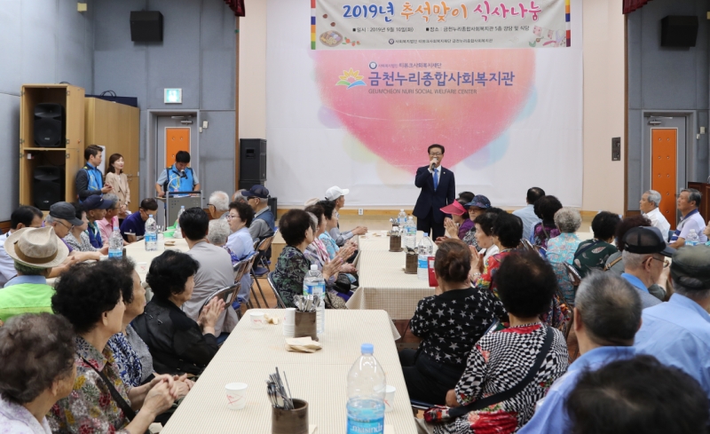 금천누리복지관 추석맞이 식사나눔