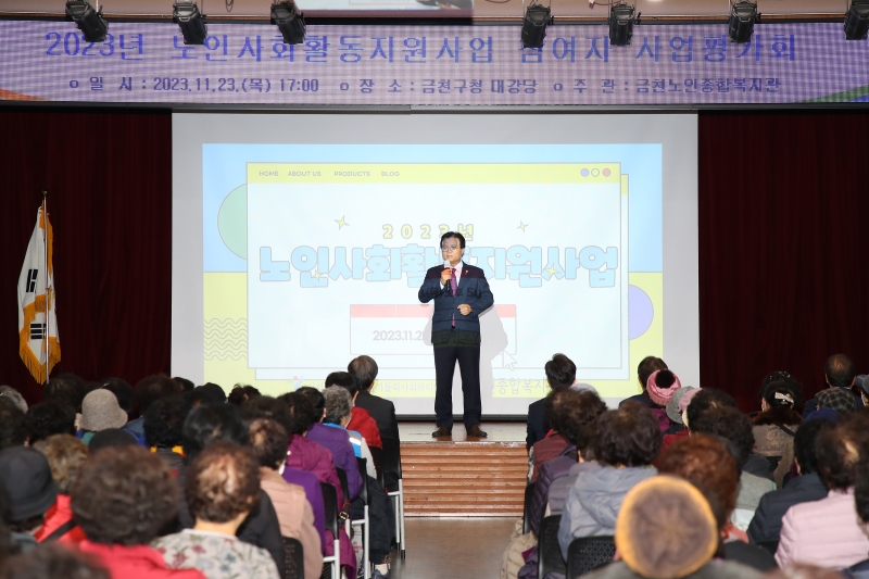 금천노인종합복지관 노인활동지원사업참여자 평가회