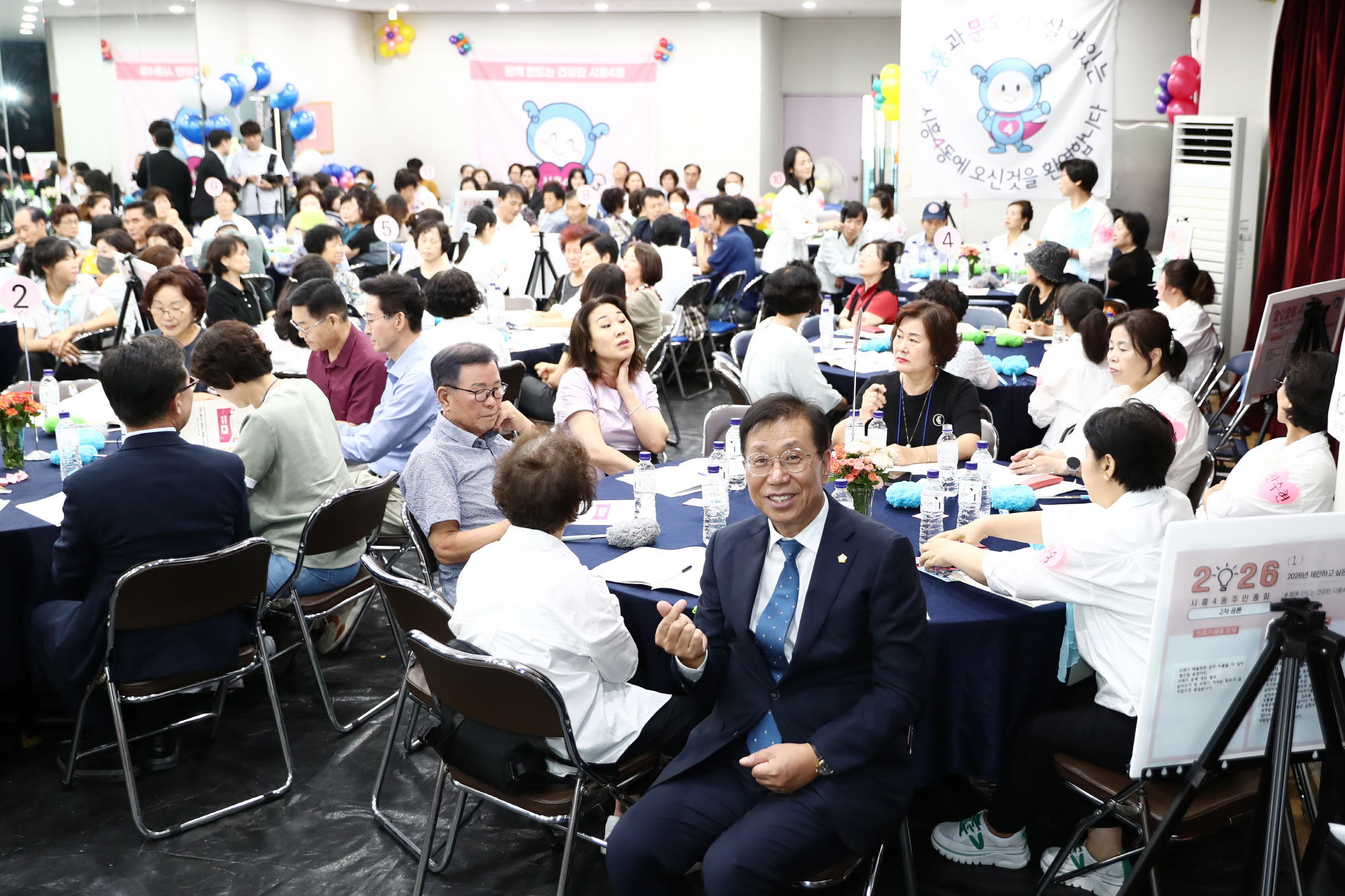 시흥4동 주민총회