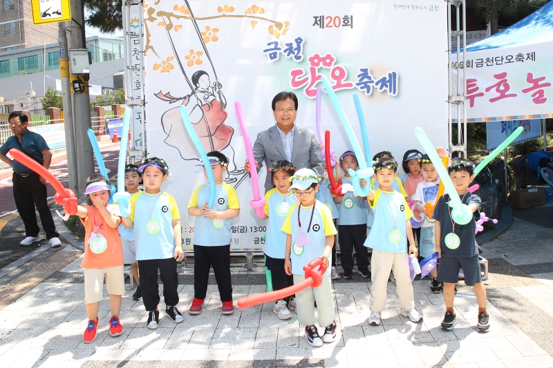 제20회 금천단오축제