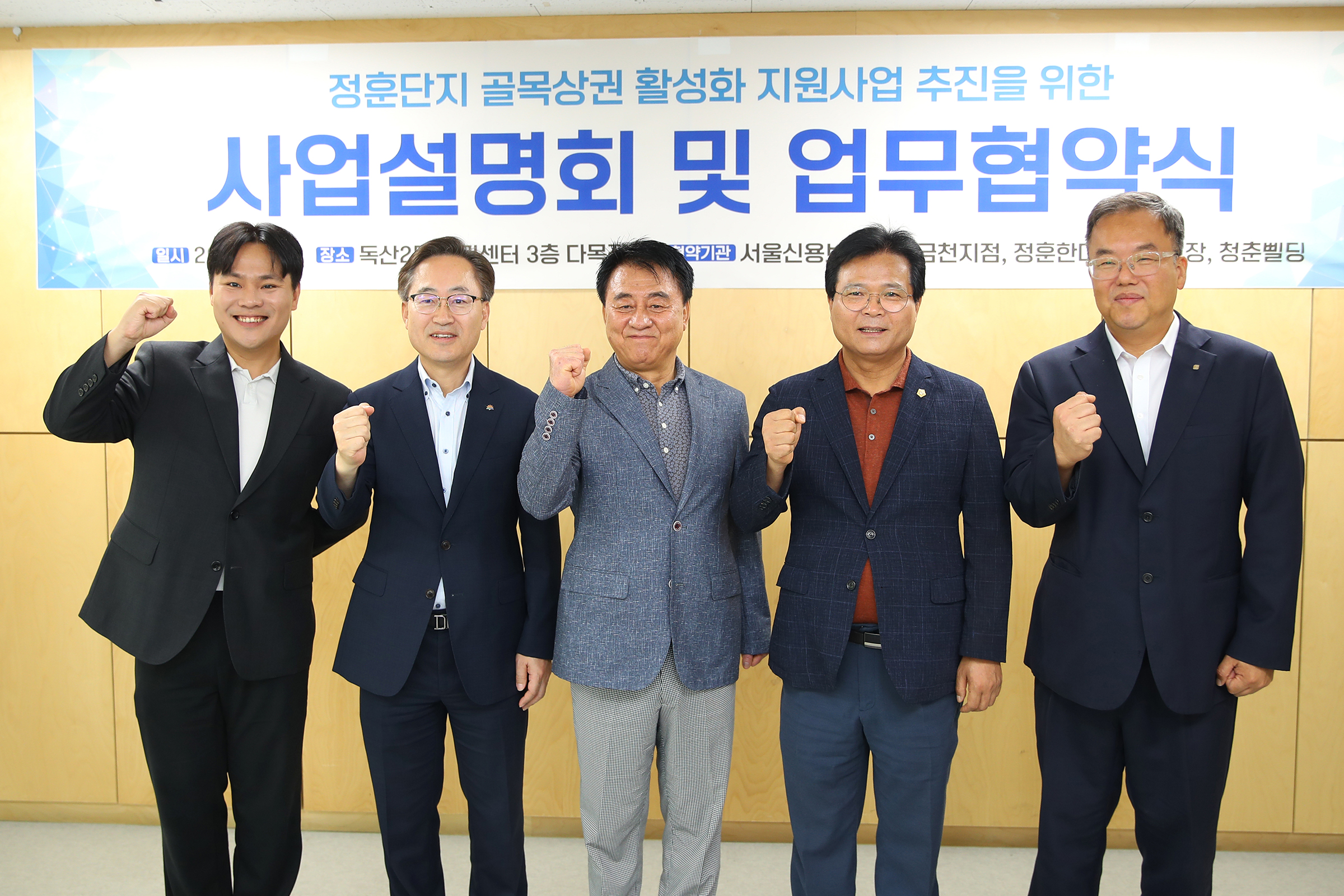 정훈단지 골목상권 활성화 지원사업 업무협약식