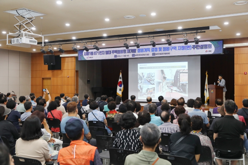 시흥1동 871번지 재개발 정비계획 결정 및 정비구역 지정(안) 