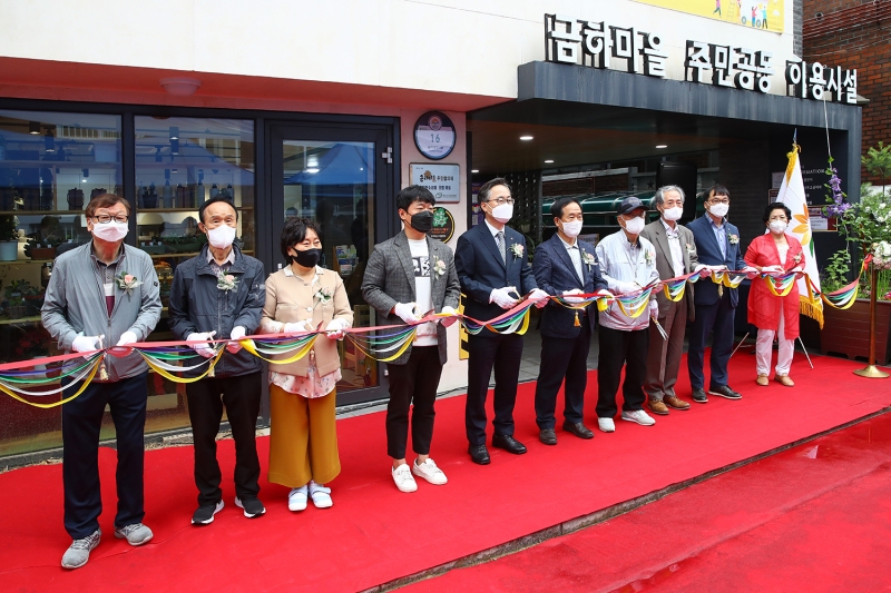 금하마을 주민공동이용시설 개관식