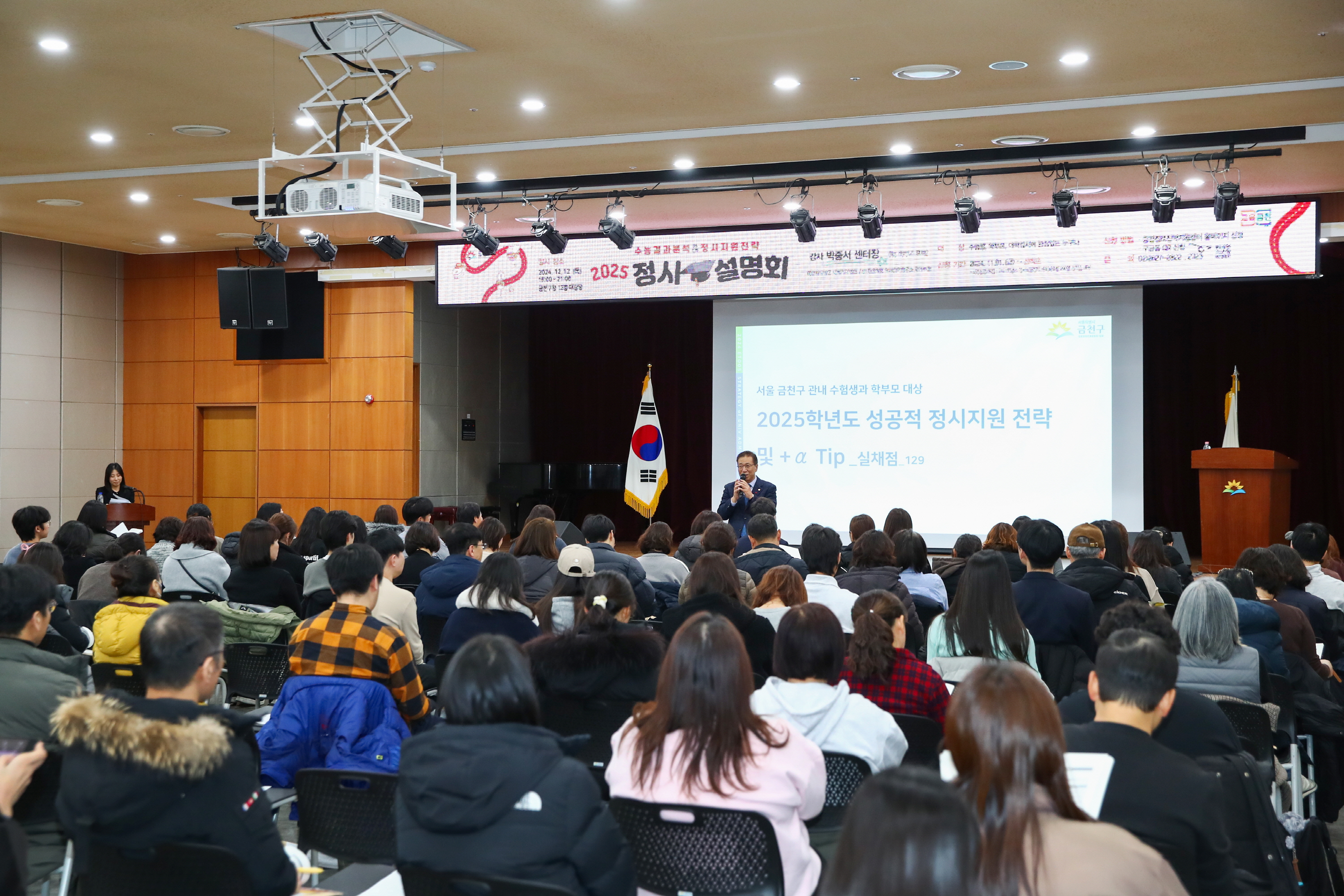 2025학년도 정시 설명회