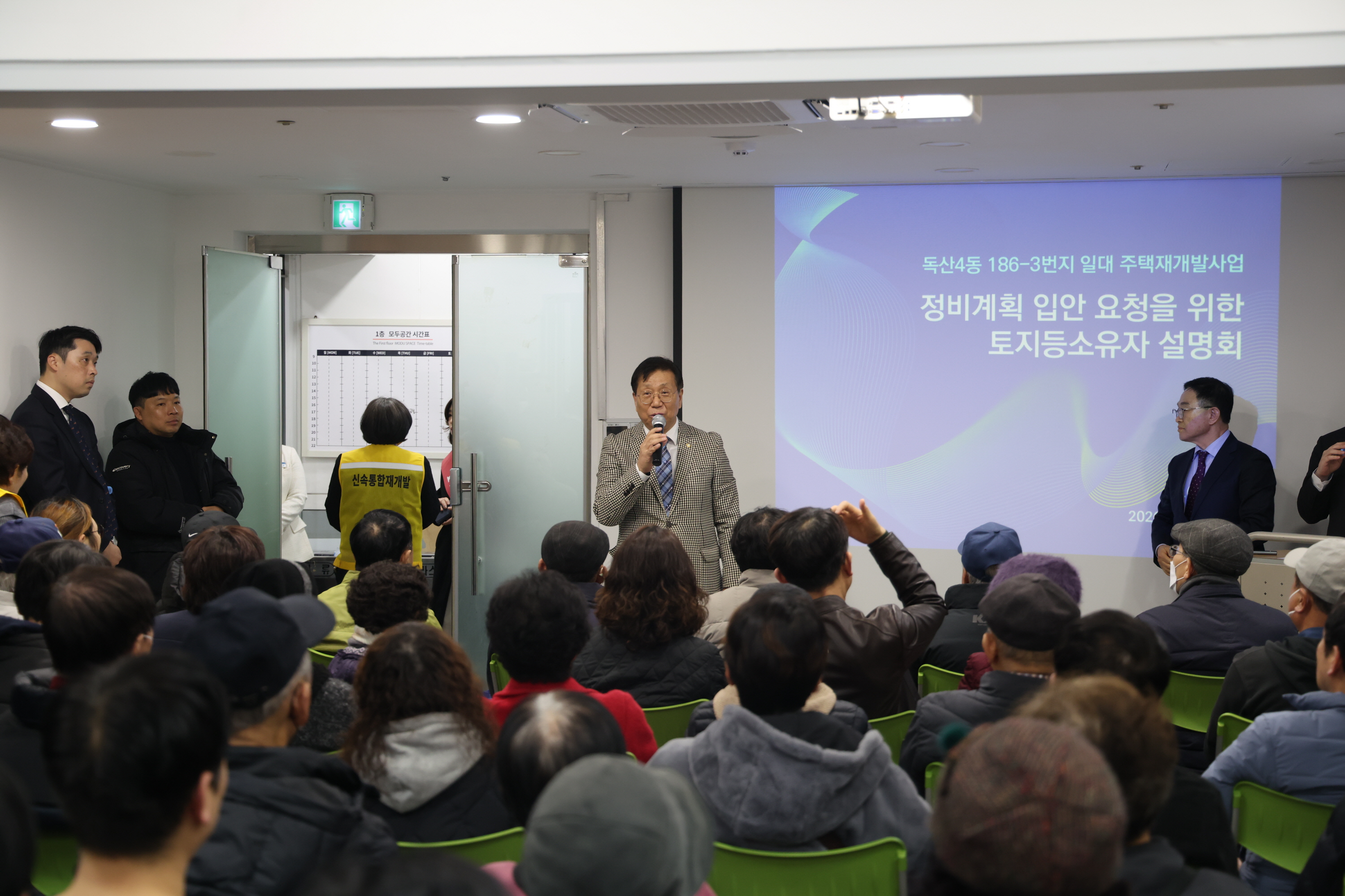 '독산동 186-3번지 일대 재개발사업 주민설명회' 게시글의 사진(1) '260227_독산동 186-3번지 일대 재개발사업 주민설명회 (1).JPG'