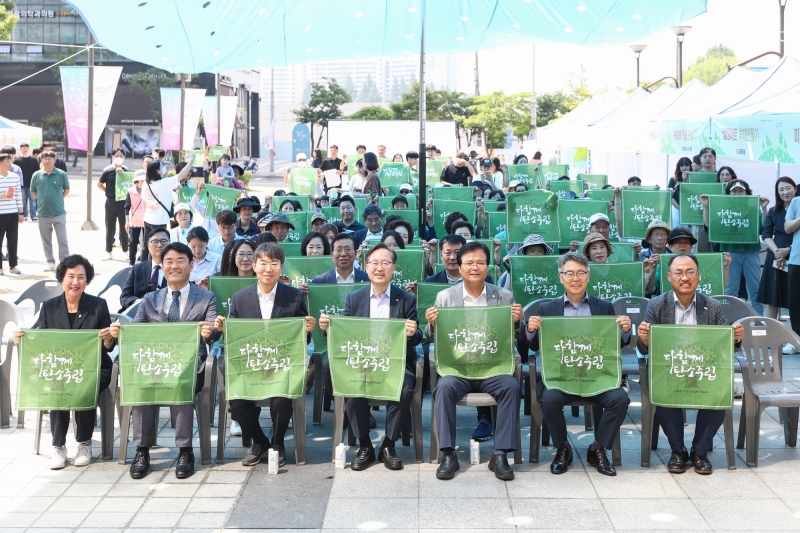 2050탄소중립도시 선포식 및 금천에코라이프데이