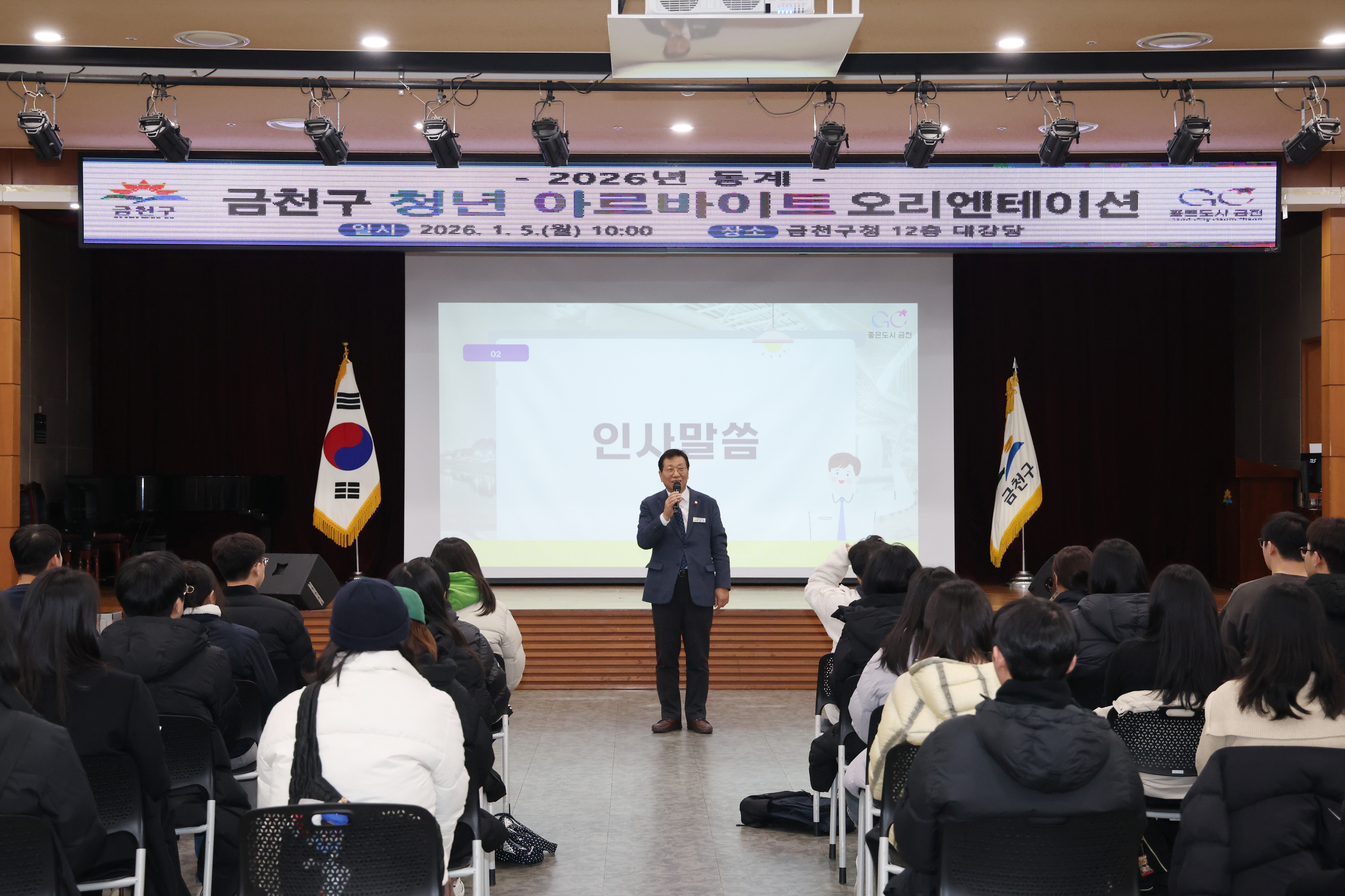 '2026 금천구 청년 아르바이트 오리엔테이션' 게시글의 사진(3) '260105_2026 금천구 청년 아르바이트 오리엔테이션 (3).jpg'