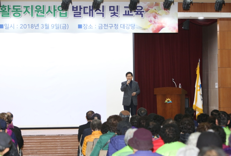 노인회금천지회 노인사회활동지원사업 발대식