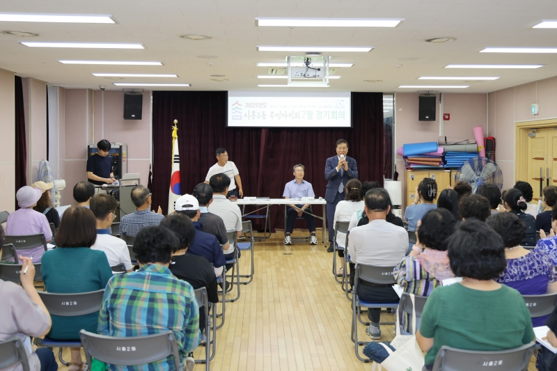 시흥2동 주민자치회 월례회의