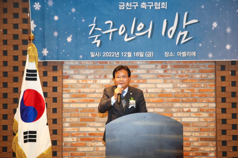 금천구축구협회 축구인의 밤, 금천구배드민턴협회 송년회