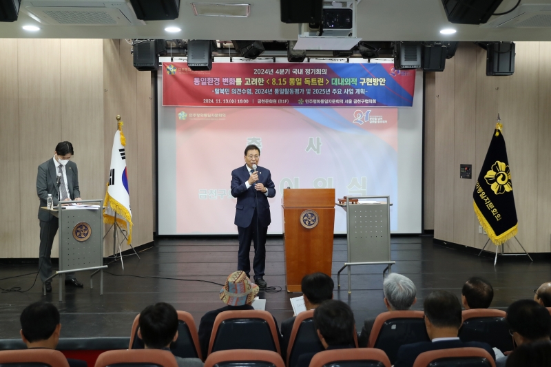 민주평화통일자문회의 4분기 정기회의